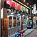 신월 | [신월동] 신정네거리 소주&amp;고기 무한 가성비 맛집 &#39;엉터리 무한대패&#39; 신월본점 후기