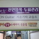 지온기타교습소