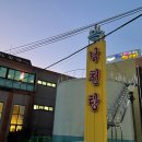 낙천탕 이미지