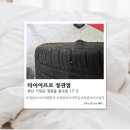 타이어프로 정관점 네이버블로그