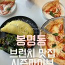 시즌파이브 | 대전 예스키즈존 브런치 카페 : 시즌파이브 후기