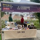 송화폐백