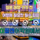 초급일본어배우기 이미지