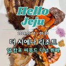 제주 호캉스 추천 더 시에나 리조트 "일 캄포" 씨푸드 디너 뷔페" 후기