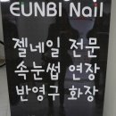 은비네일 이미지