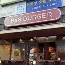서초중앙로24길 18 | 교대역 수제버거 맛집 추천 바스버거 교대점