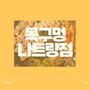 목구멍점