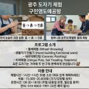 원격대학형태 | 광주 도자기 체험 비용 구민영도예공방 아이와 가볼만한곳 후기