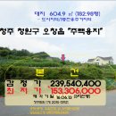 ＜청주시"주택용지"＞- 청원구 오창읍"대지"(3차)-13921 이미지