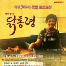 닭통령