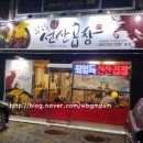 최영득선산곱창 이미지