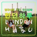 내의교 | 런던 하루,영국 여행 추천 한인민박,빅토리아역,핌리코,첼시교,배터시철도교