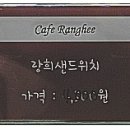 카페랑희