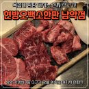 펠리시티2차 | 남악 소고기집 추천 현방오백소한판 남악점