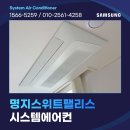 명지 스위트팰리스 | 부산 명지 시스템에어컨 설치, 명지 스위트팰리스 시공 후기