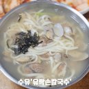 유락손칼국수