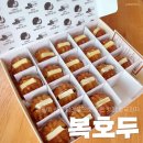 답례품 집들이선물 디저트로 좋은 앙버터 레몬버터 호두과자 복호두 아산풍기점