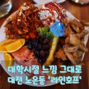 라인호프 | 대전 노은동 라인호프에서 한화이글스 야구 중계보며 맥주 한잔