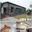 선흘아이 | 제주 동쪽 가성비 감성숙소 선흘집펜션