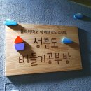 성분도비둘기공부방 이미지