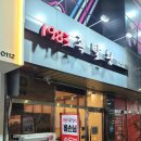 1983 족발왕 이미지