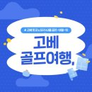 명문약국 | 고베 골프여행, 왜 토조노모리 63홀이어야 할까요? 인생 골프 후기!