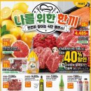 라트홍 | [이마트] 전단 6월20일(금) ~ 6월26일(목)