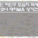 [용인상가건물매매] 처인구 상가건물매매 / 도심지 도로변코너 건물매매 / 역세권 근생건물매매 / 대지넓은 상가건물매매 이미지