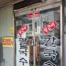동큐칼국수3000원 이미지