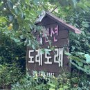 도래도래펜션