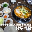 남도식당 | 상대원맛집 상대원백반맛집 우리동네 은둔고수 &#34;남도식당&#34;방문후기