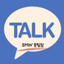 롯데쇼핑롯데슈퍼인천동양점주 | 2022년 BMW 협약 기업 할인 정보