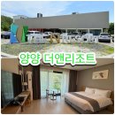 CU개나리셀프점 | 양양 더앤리조트 디럭스 패밀리 트윈룸 솔직후기