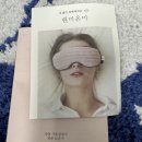 영이상점 | 현미온미 눈 찜질팩 | 올리브영 내돈내산 6개월 이상 사용 후기