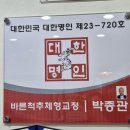 나사렛종합병원 | [인천 체형교정원] 대한 명인이 운영하는 동춘동 명인 바른척추체형교정원!!!!