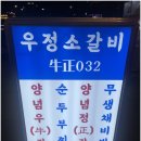 영삼이네우정소갈비배곧점