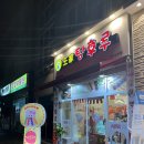달콤왕가탕후루 신호점