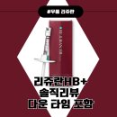 나절로미술관 | 리쥬란 HB+ 무통 리쥬란 내돈내산 후기 / 다운타임 위주