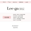 리가뷰티오피셜 이미지