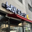 율마로 | [김포 통진읍 맛집 낮에 뜨는 달] 방문후기, 메뉴추천