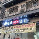 어부네 - 광진구 천호대로107길 16 | [청라 맛집] 인천 청라 5단지 맛집 청라어부네냉삼 솔직 방문 후기