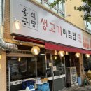 옹구식당