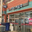 함평시장맛집 전통수제팥죽 팥칼국수 내돈내산후기