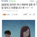 컵라면 하나 때문에 결혼 한 달 앞두고 파혼합니다 이미지