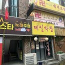 명인사 - 수원시 권선구 덕영대로1145번길 41 | 서울대입구 점집 명인사 후기, 시원시원했던 선녀보살 점사
