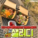 샐러디구미 이미지