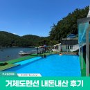 리멤버펜션 - 태안군 누동로 19 | 거제도펜션추천 바다 오션뷰 리멤버펜션 내돈내산 후기