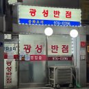 태릉교통 | 태릉입구역 맛집 - 광성반점, 노포 중국집 깔끔 가성비 맛 훌륭한 태릉입구 맛집