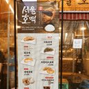 서울호떡송파 이미지