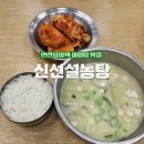 신선설농탕안산 | 신선설농탕: 안산 중앙동 맛집 내돈내산 후기